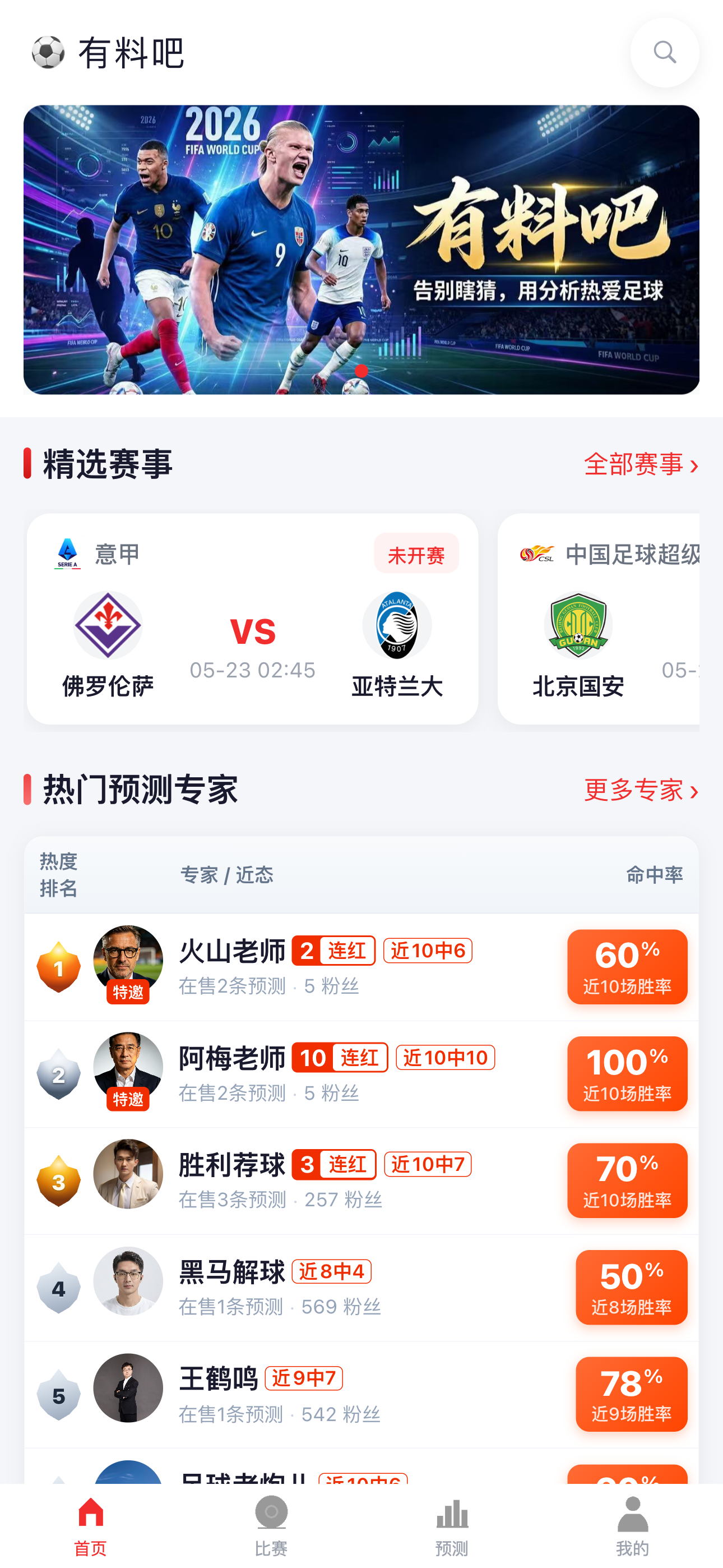 有料吧 App 首页