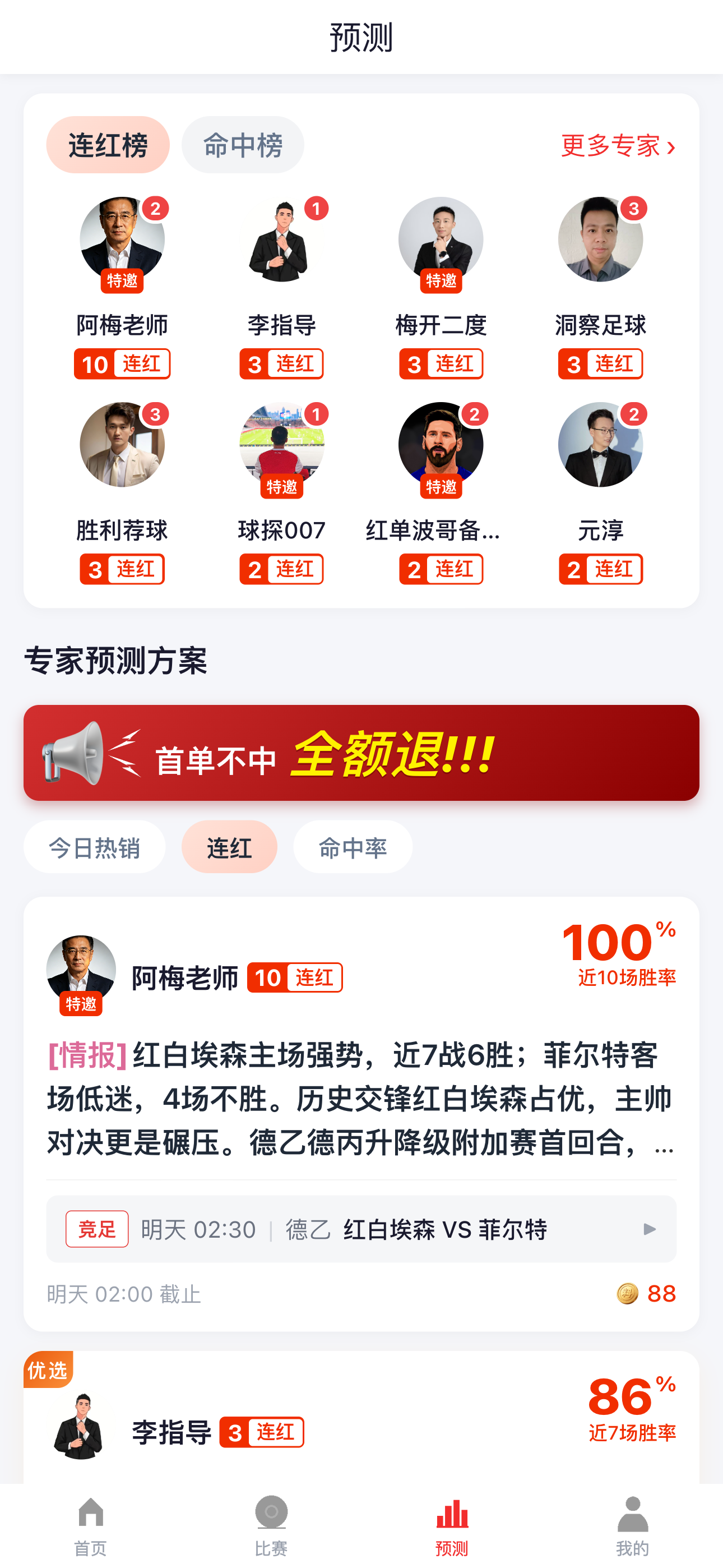 有料吧预测方案
